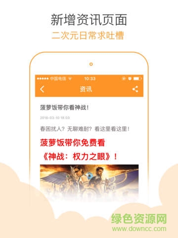 菠蘿飯ipad版 v4.2.0 蘋果ios版 0
