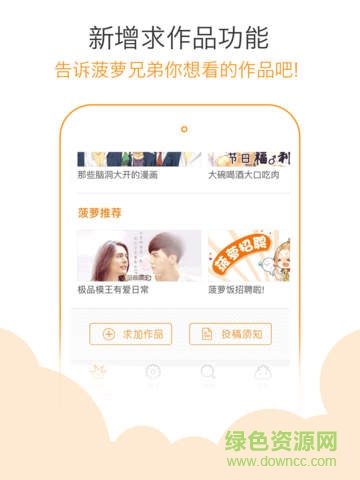 菠蘿飯ipad版 v4.2.0 蘋果ios版 1