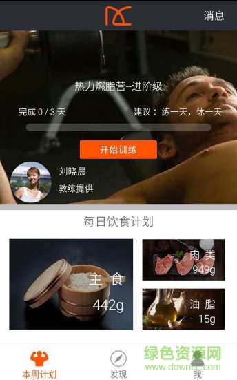 光合教練(真人教練健身) v2.2.2 安卓版 3