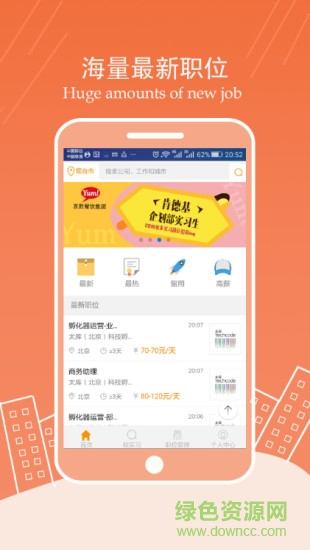 趣實習(求職招聘) v1.0 安卓版 2