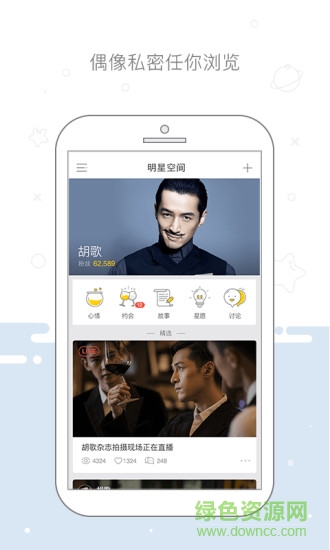 明星空間ipad版 v1.1.14 蘋果版 0
