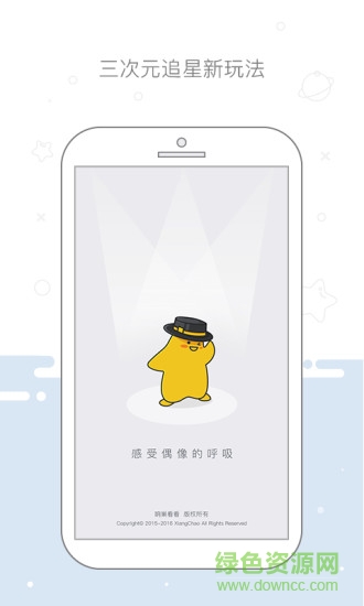 明星空間ipad版 v1.1.14 蘋果版 2