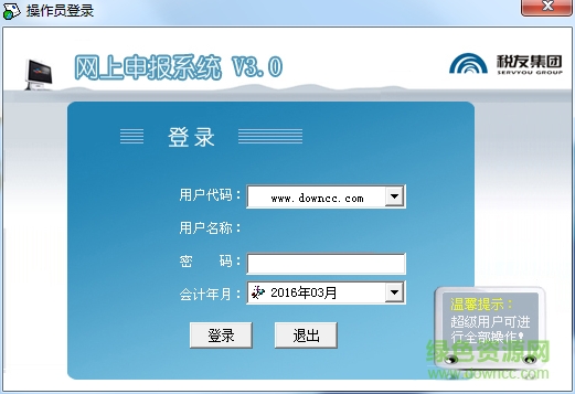 新疆網(wǎng)上電子報稅企業(yè)版 v3.0.326 官方最新版 0