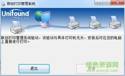 聯(lián)創(chuàng)打印管理系統(tǒng)win8 官方版 0