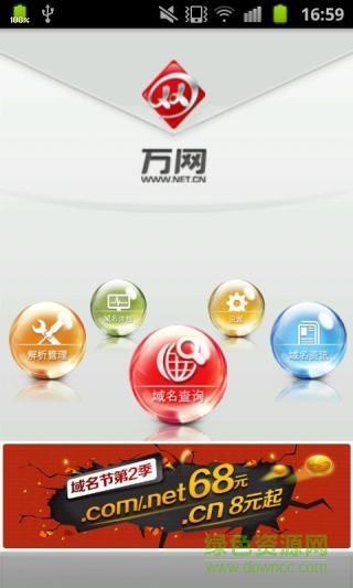 萬(wàn)網(wǎng)手機(jī)客戶端(移動(dòng)萬(wàn)網(wǎng)) v1.2 安卓版 0