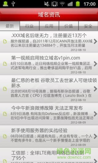 萬(wàn)網(wǎng)手機(jī)客戶端(移動(dòng)萬(wàn)網(wǎng)) v1.2 安卓版 1