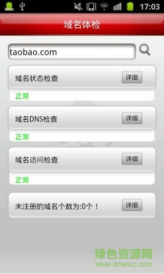 萬(wàn)網(wǎng)手機(jī)客戶端(移動(dòng)萬(wàn)網(wǎng)) v1.2 安卓版 2