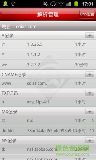 萬(wàn)網(wǎng)手機(jī)客戶端(移動(dòng)萬(wàn)網(wǎng)) v1.2 安卓版 3