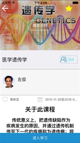 人衛(wèi)慕課ios版 v3.3.3 iphone版 2