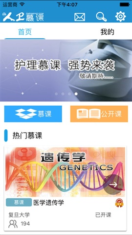 人衛(wèi)慕課ios版 v3.3.3 iphone版 1