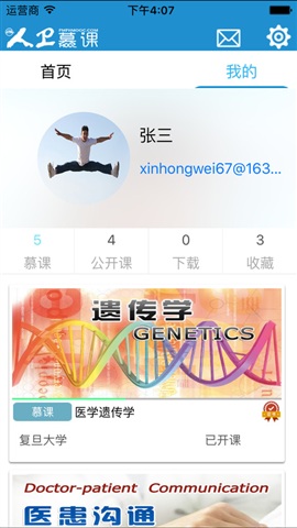 人衛(wèi)慕課ios下載 人衛(wèi)慕課蘋果下載