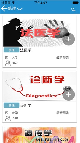 人衛(wèi)慕課ios版 v3.3.3 iphone版 0