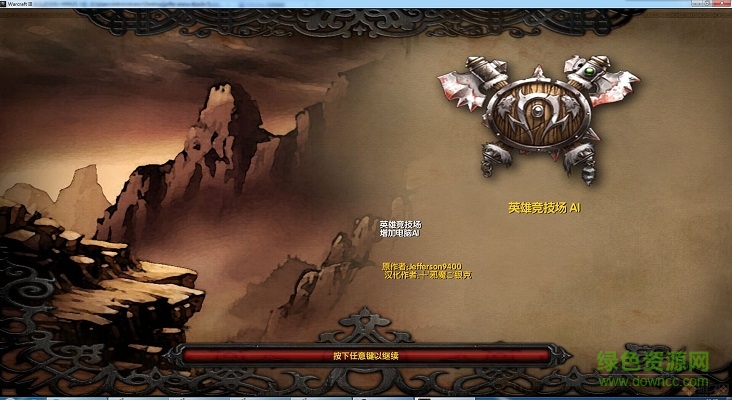 英雄競技場中文版ai_魔獸對抗地圖  0