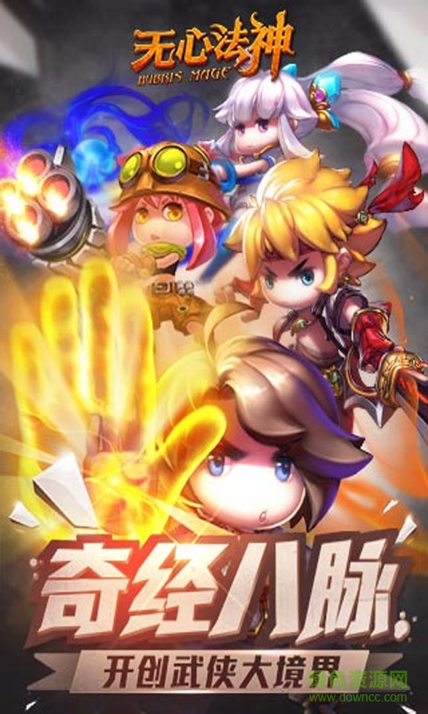 無心法神游戲 v2.5.3 安卓版 0