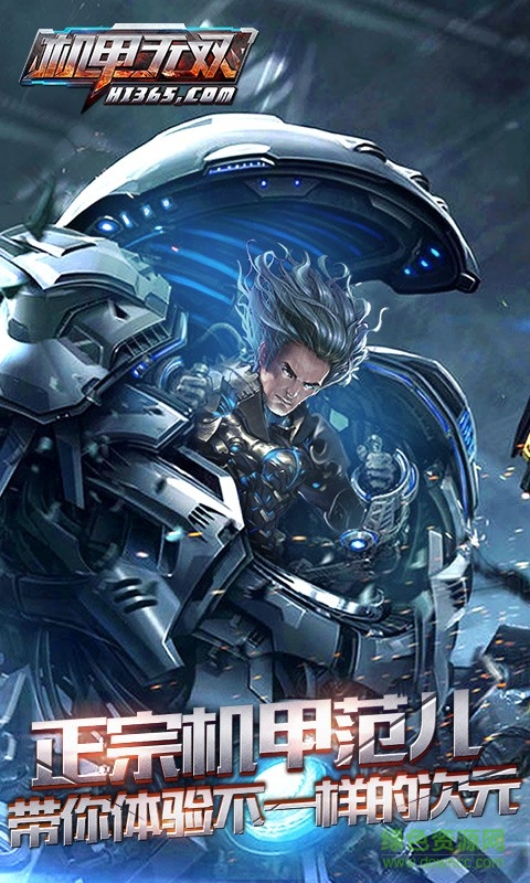 機(jī)甲無雙九游端 v1.1.2 安卓版 4