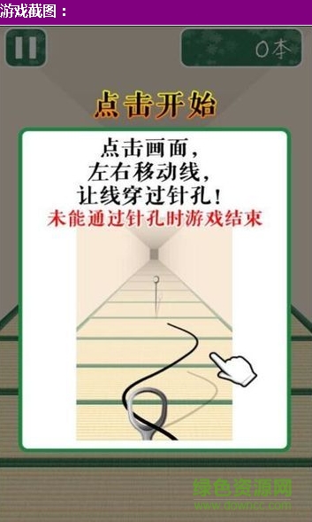 穿過針孔游戲中文版 v1.0 安卓版 1