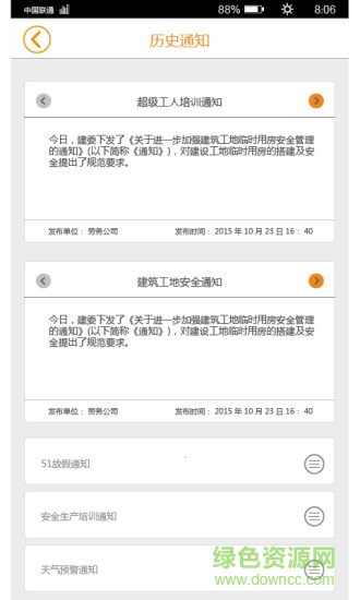 超級(jí)工人(建筑行業(yè)必備) v1.0.4 安卓版 0