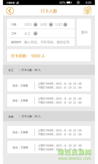超級(jí)工人(建筑行業(yè)必備) v1.0.4 安卓版 3