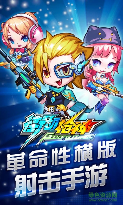 街機(jī)槍神hd游戲 v1.0.34 安卓版 0