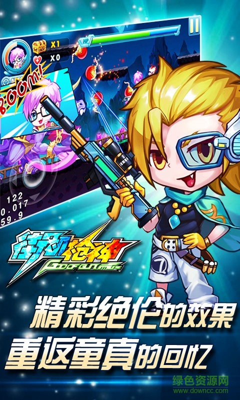街機(jī)槍神