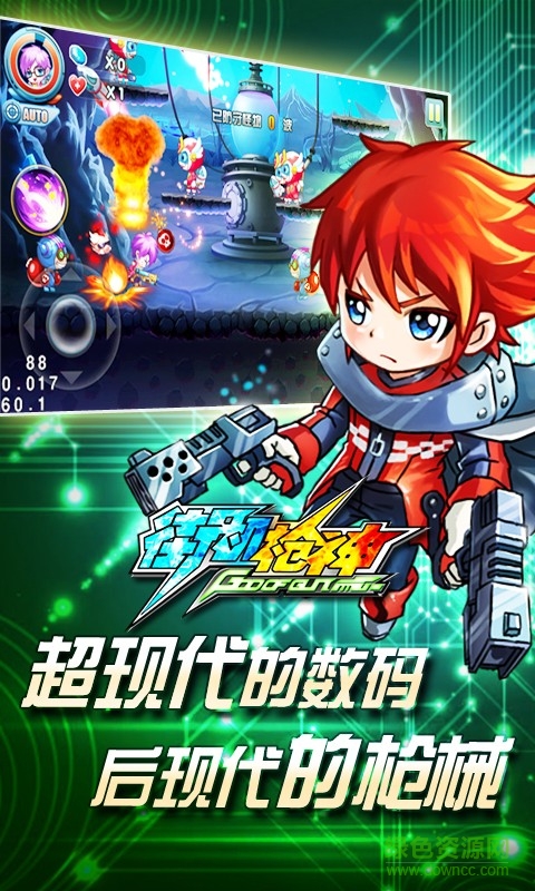 街機(jī)槍神游戲 v1.0.35 安卓版 0