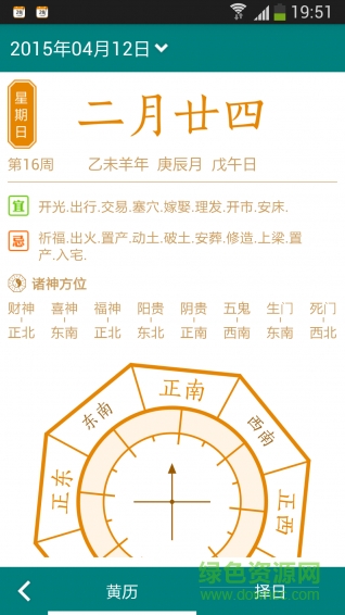 點滴萬年歷 v15.12.16 安卓版 3
