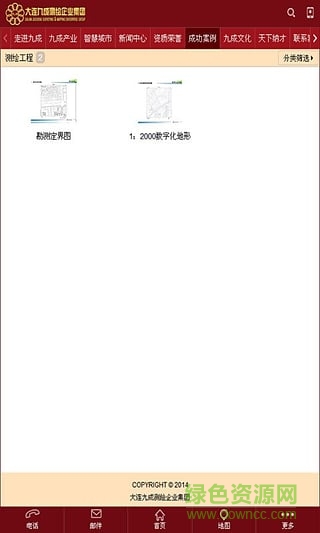 大連九成測繪(手機測繪軟件) v1.01 安卓版 3