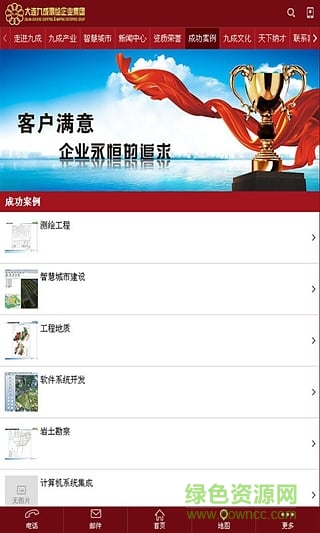 大連九成測繪(手機測繪軟件) v1.01 安卓版 1