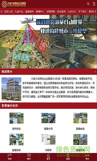 大連九成測繪(手機測繪軟件) v1.01 安卓版 2