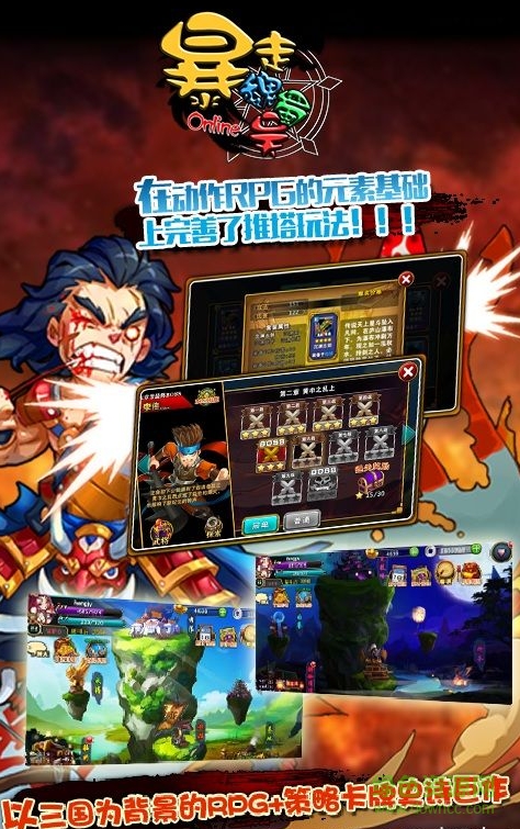 暴走魏蜀吳變態(tài)修改版 v1.0.10014 安卓版 1