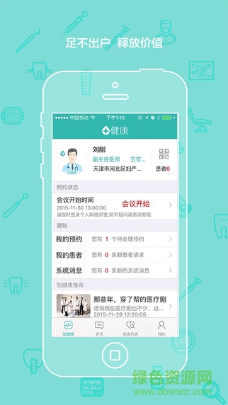 加健康醫(yī)生端app v1.3.1 官網(wǎng)安卓版 0