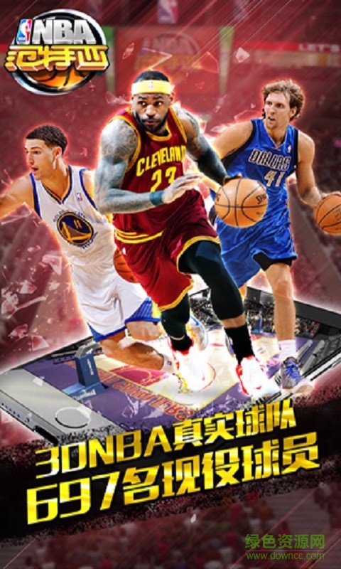 NBA范特西百度版 v13.8 安卓版 1