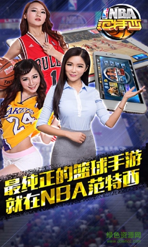 NBA范特西百度版 v13.8 安卓版 4