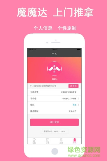 魔魔技師通(上門推拿) v1.2.3 安卓版 3