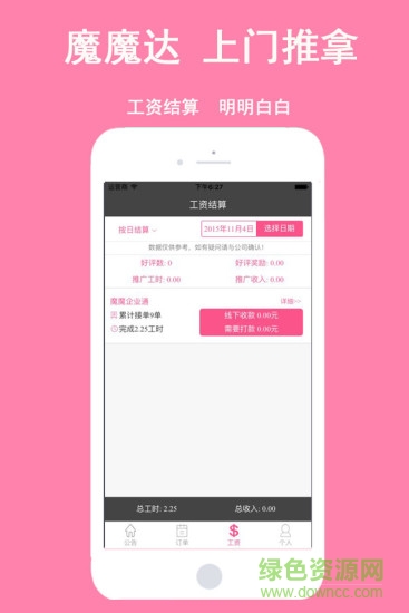 魔魔技師通(上門推拿) v1.2.3 安卓版 2
