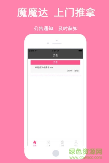 魔魔技師通(上門推拿) v1.2.3 安卓版 0