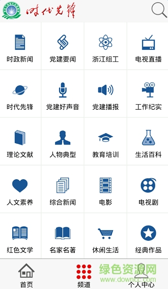 浙江黨建時(shí)代先鋒 v1.0.3 安卓版 1