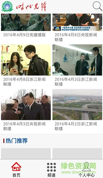浙江黨建時(shí)代先鋒 v1.0.3 安卓版 2