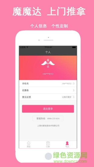 魔魔達(dá)(上門推拿) v1.2.1 安卓版 0