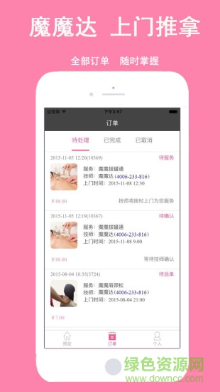 魔魔達(dá)(上門推拿) v1.2.1 安卓版 1