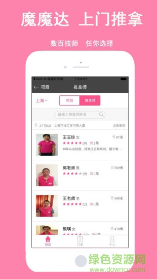 魔魔達(dá)(上門推拿) v1.2.1 安卓版 2