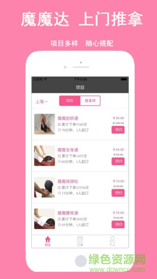 魔魔達(dá)(上門推拿) v1.2.1 安卓版 3