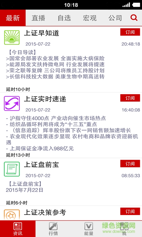 漲停板(股市資訊) v3.0.0 安卓版 3