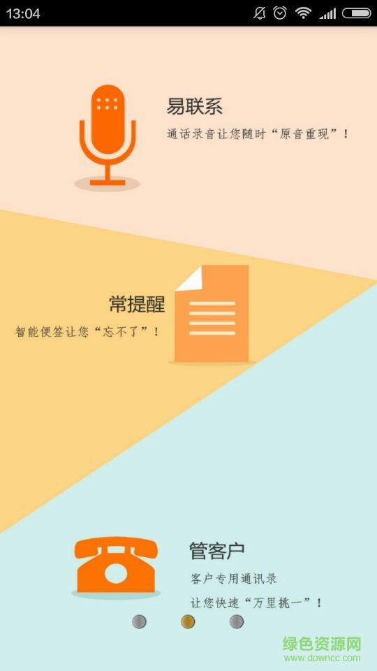 全峰勤蟻 v1.4.5 安卓版 1