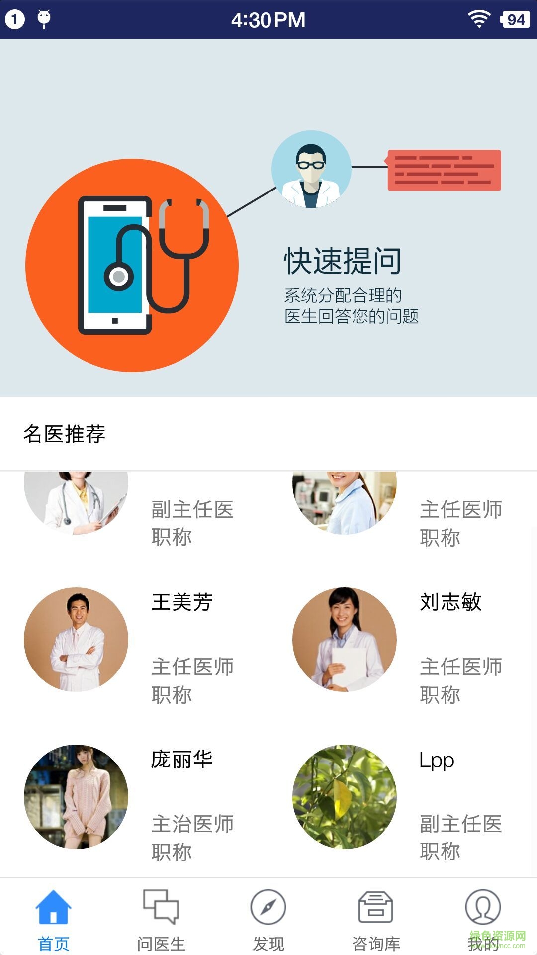 好醫(yī)道 v1.0 安卓版 0