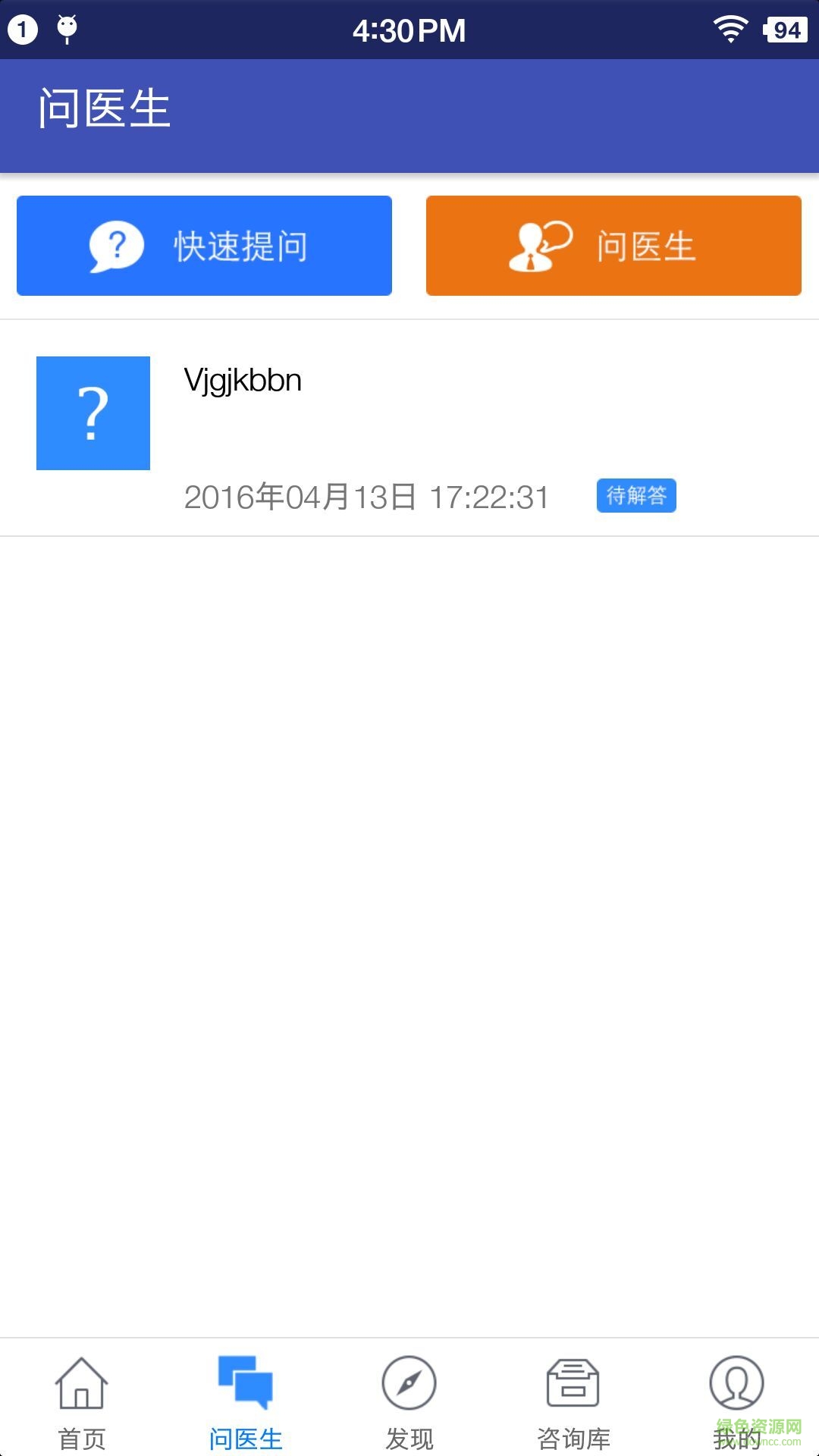 好醫(yī)道 v1.0 安卓版 2