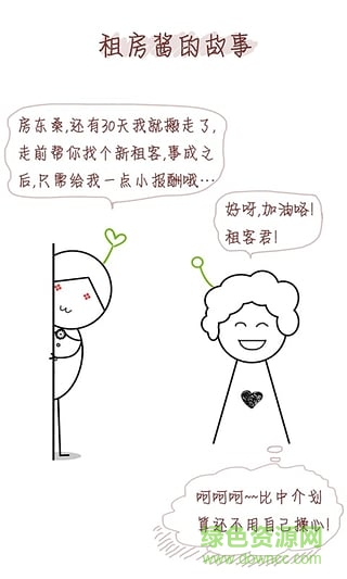 租我家手機(jī)客戶端(深圳租房) v1.0.6 安卓版 0