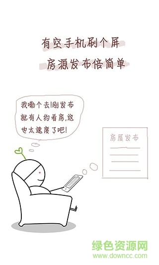 租我家手機(jī)客戶端(深圳租房) v1.0.6 安卓版 2