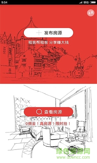 租我家手機(jī)客戶端(深圳租房) v1.0.6 安卓版 1