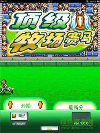 頂級(jí)牧場賽馬手機(jī)版 v2.6.0 安卓版 3